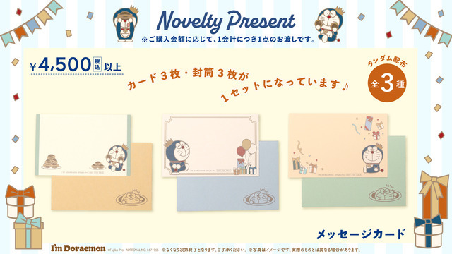 ノベルティ