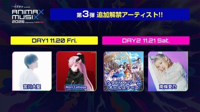 「東武鉄道 presents ANIMAX MUSIX 2026 supported by Lemino」第3弾出演アーティスト（C）Lemino