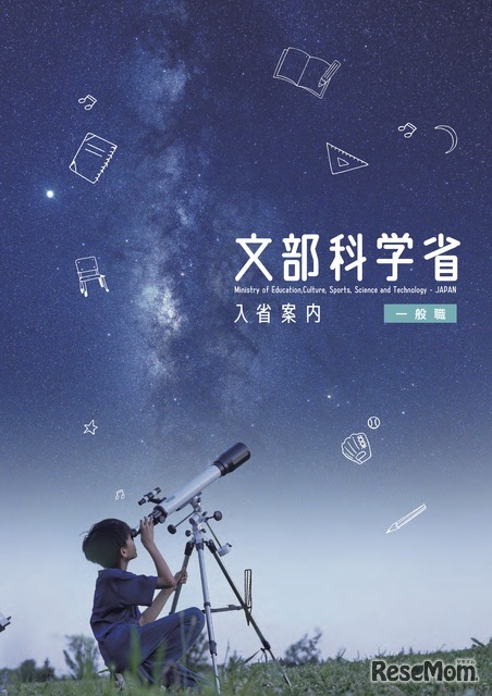採用パンフレット 2027年度入省希望者向け・一般職統合版