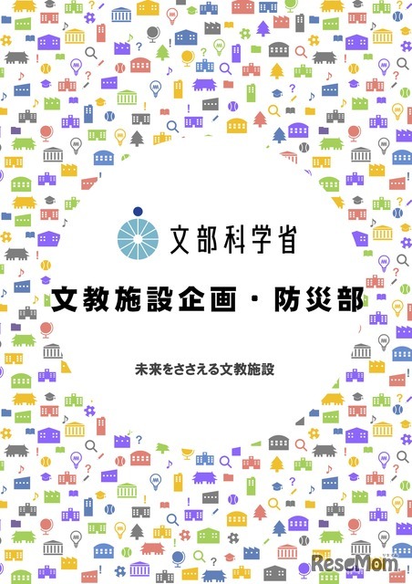 採用パンフレット 未来を支える文教施設