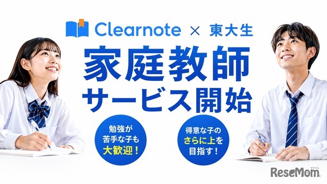 板書を見て先生を選べる東大生家庭教師をClearnoteが開始