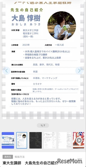 東大生講師の板書とプロフィールを確認