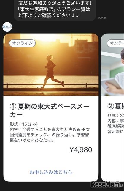公式LINEでプランを確認