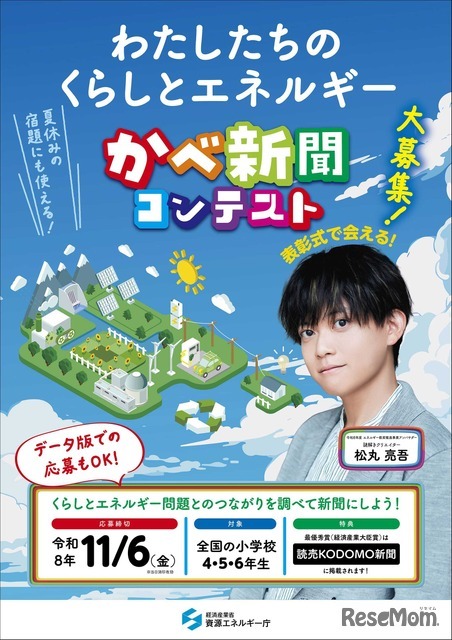 令和8年度 小学生かべ新聞コンテスト