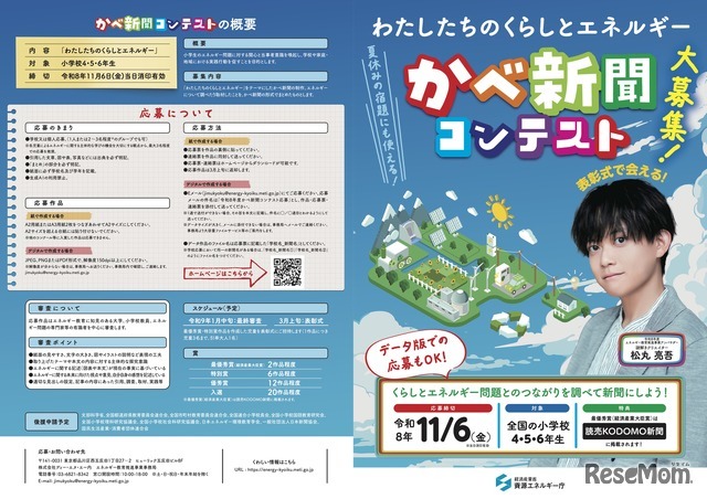 令和8年度 小学生かべ新聞コンテスト てびき