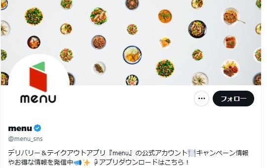 menu公式Ｘより