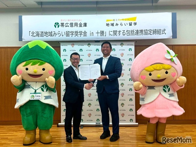 地域・教育魅力化プラットフォームと帯広信用金庫が包括連携協力に関する協定および寄附に関する合意書を締結