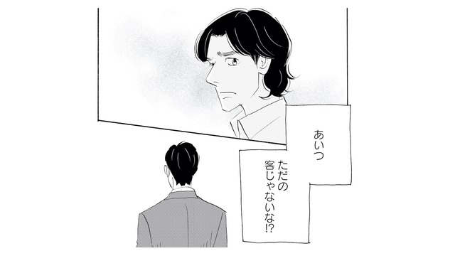「あいつ、ただの客じゃないな!?」彼女と親しげに話す男性客が気になって仕方ない【キセキノコイ #29】