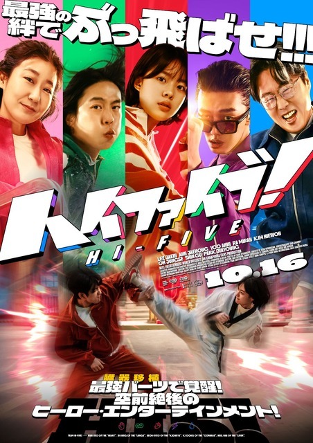 『ハイファイブ！』© 2025 NEXT ENTERTAINMENT WORLD & ANNAPURNA FILMS. All Rights Reserved.