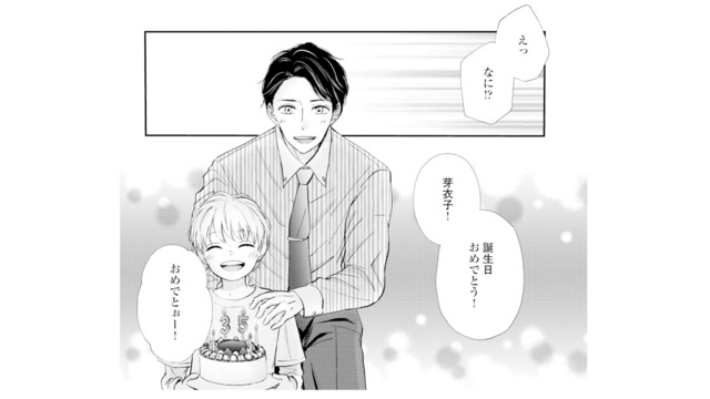 夫と息子に「おめでとう」と祝われる誕生日。こんな幸せな毎日がずっと続くと信じていた【サレ妻の事情 #１】