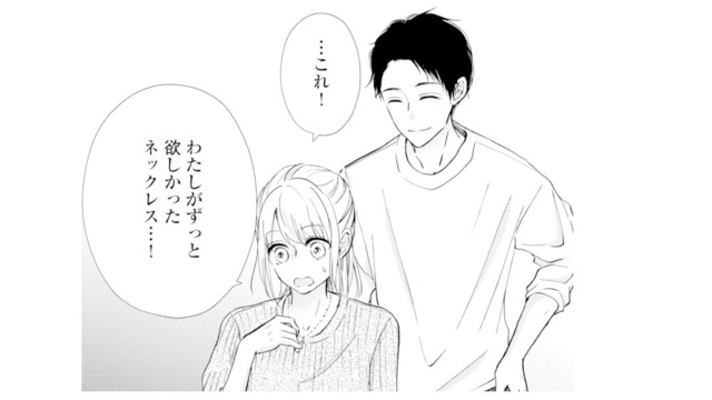 誕生日にサプライズでネックレスを贈る優しい夫。女としても愛され本当に幸せ【サレ妻の事情 #２】
