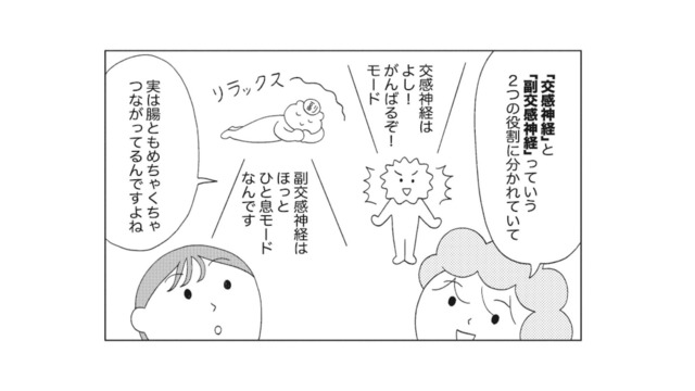 自律神経が整うと腸も整う！「自分史上最高に調子がいい体」のつくり方【人生が変わるすごい腸活】