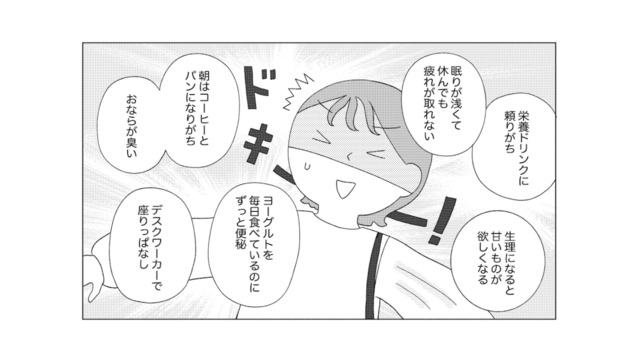 便秘4日目で出る気配ゼロ…アラサー女子の腸からSOS！即実践できる「すごい腸活」とは？【人生が変わるすごい腸活】