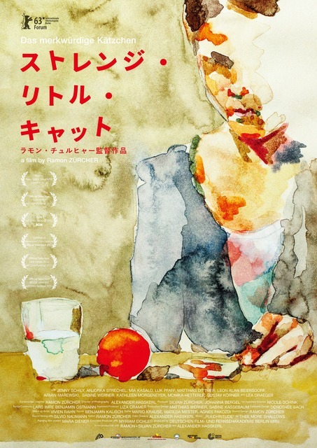 『ストレンジ・リトル・キャット』© Deutsche Film- und Fernsehakademie Berlin 2013