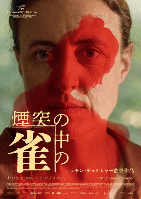 『煙突の中の雀』© 2024 Zürcher Film / SRF / SRG SSR