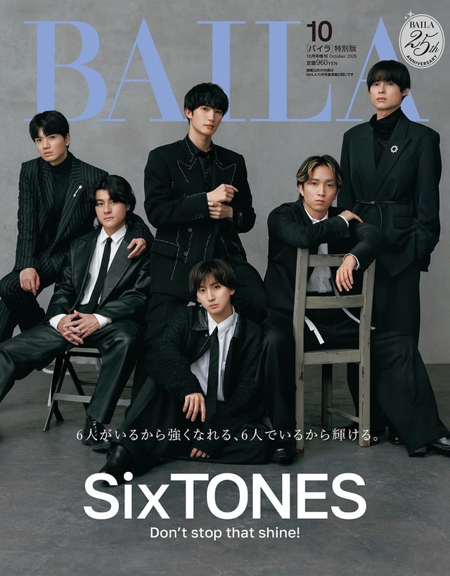 SixTONES（C）「BAILA」2026年10月号特別版／集英社 撮影／倉本侑磨（Pygmy Company）