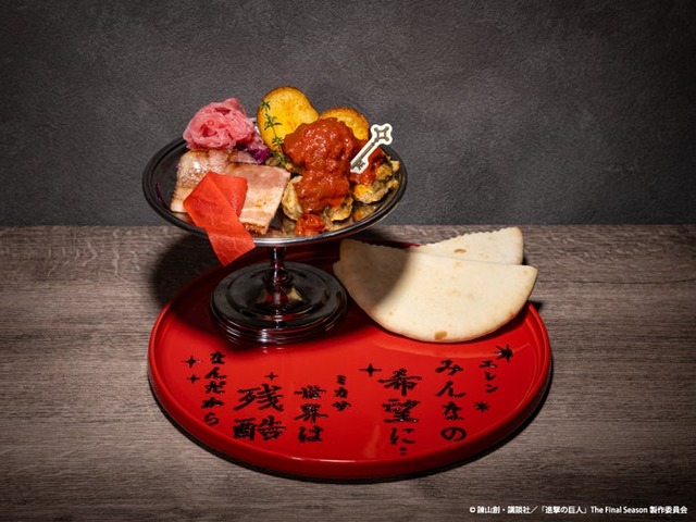 【エレン・ミカサ】情熱の辛口ソースとセセリ肉のピタパン〜滾る血脈のロンド〜税込1,990円（C）諫山創・講談社／「進撃の巨人」The Final Season製作委員会