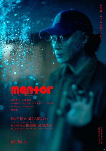 『mentor』(C)2026「mentor」製作委員会