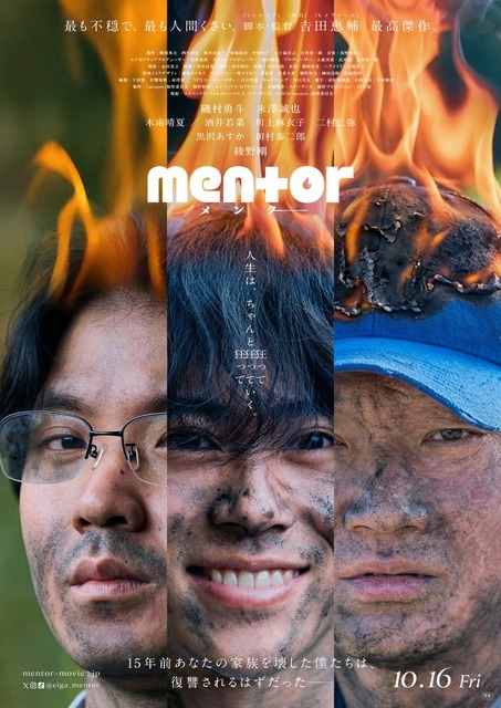 『mentor』(C)2026「mentor」製作委員会