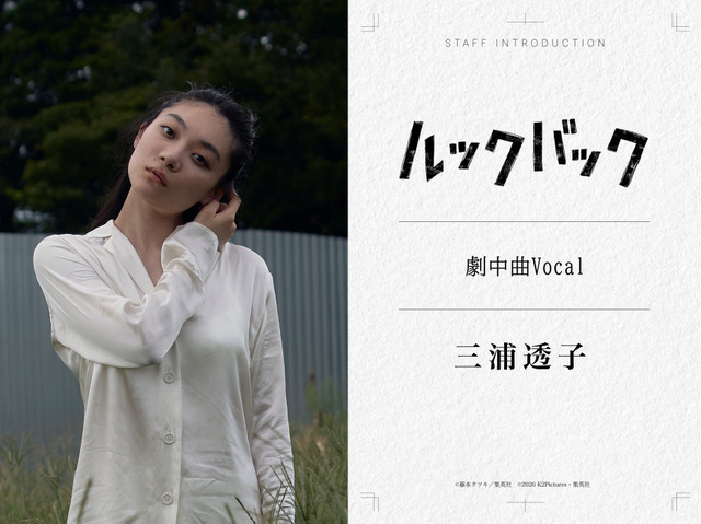 実写映画『ルックバック』©藤本タツキ/集英社　©2026 K2 Pictures・集英社