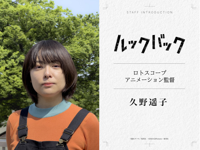 実写映画『ルックバック』©藤本タツキ/集英社　©2026 K2 Pictures・集英社