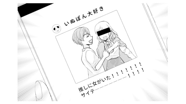 元カレのファンがストーカーに!? 隠し撮り写真まで投稿されてしまい…【ピリ婚 #18】