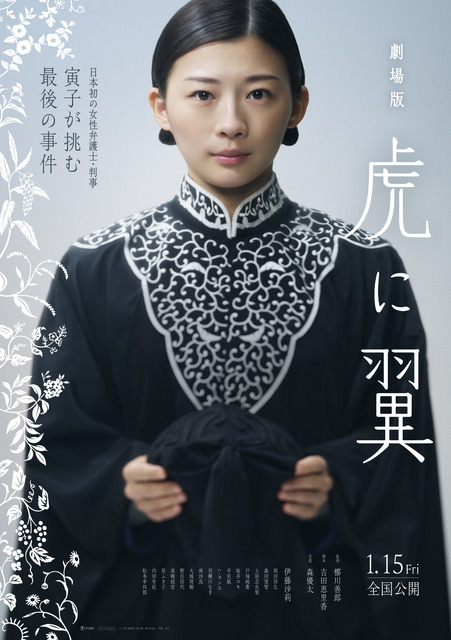 劇場版『虎に翼』　2027 劇場版「虎に翼」製作委員会