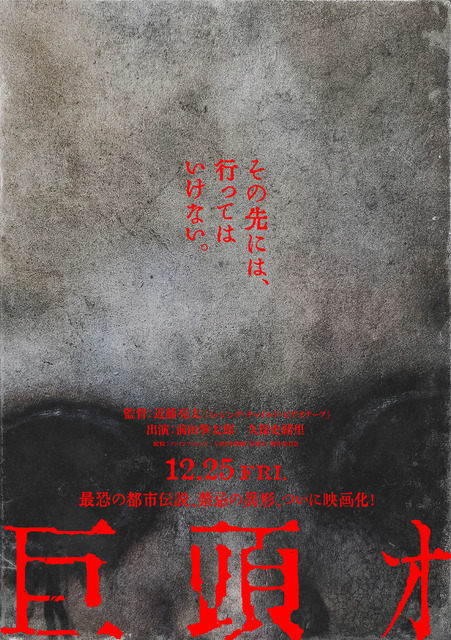 『巨頭オ』©2026 映画『巨頭オ』製作委員会