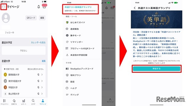 参加方法