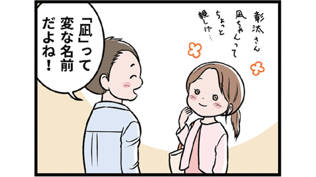 「みんな変だって思ってるよ」気に入っている名前をけなされ…モラハラ男の行動がエスカレート【わたしがモラハラ夫を捨てて離婚するまで #７】
