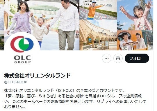 株式会社オリエンタルランド公式Xより