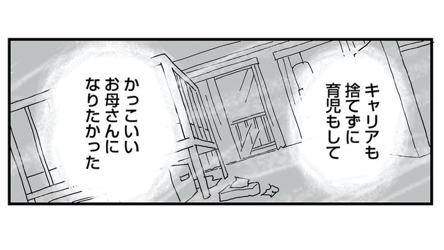 「完璧なお母さん」になりたかった…不妊治療5年目でぶつかった「努力ではどうにもならない壁」【もう３年、産後うつ。 #１】