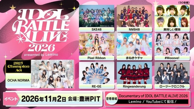 「IDOL BATTLE ALIVE 2026」（C）Lemino