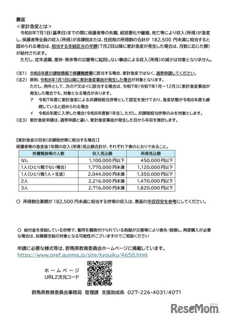 群馬県内の高等学校等に在学している高校生等の世帯向け（家計急変申請）