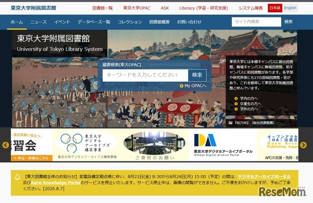 東京大学附属図書館Webサイト