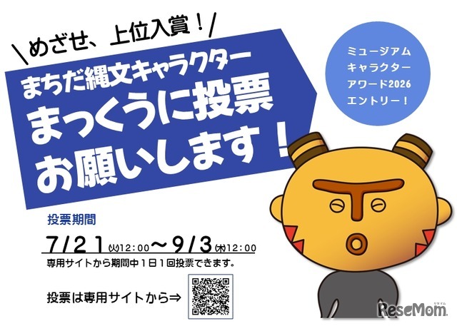 ミュージアムキャラクターアワード2026
