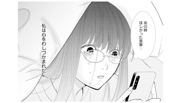 社内イジメで心を壊した26歳。引きこもりになった彼女を救った出会いとは…？【推し似の副社長と離婚するつもりで結婚します #１】