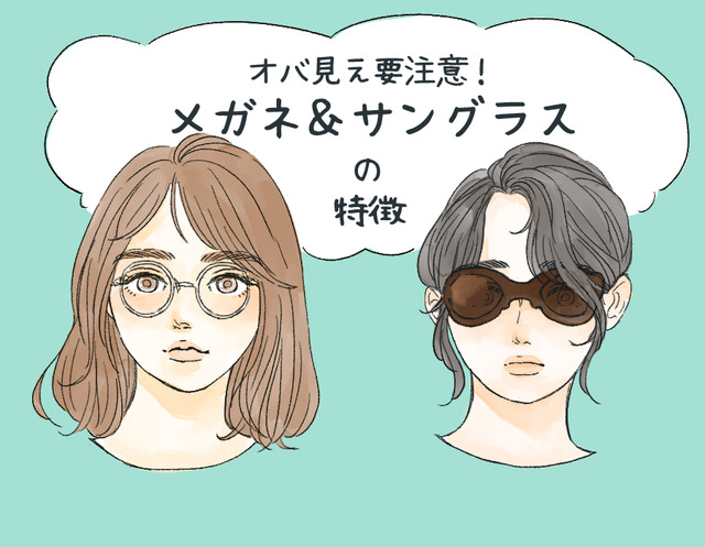 目元が一気に老けて見える…。おばみが強くなるメガネとサングラス