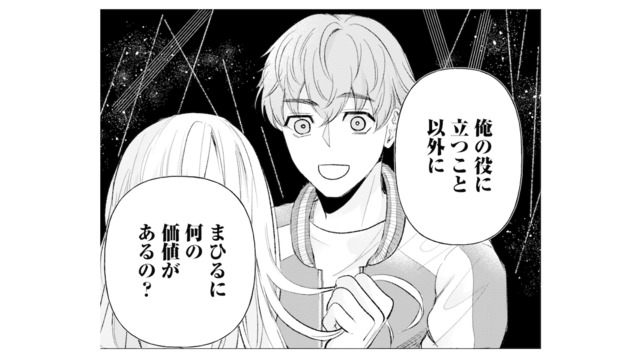 髪を切れと言われた挙げ句…。存在価値まで否定する元カレの発言に絶句【ピリ婚 #19】