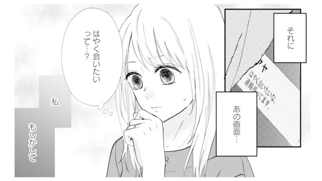 夫のスマホに「はやく会いたい」のメッセージ。 それってもしかして浮気…？【サレ妻の事情 #６】