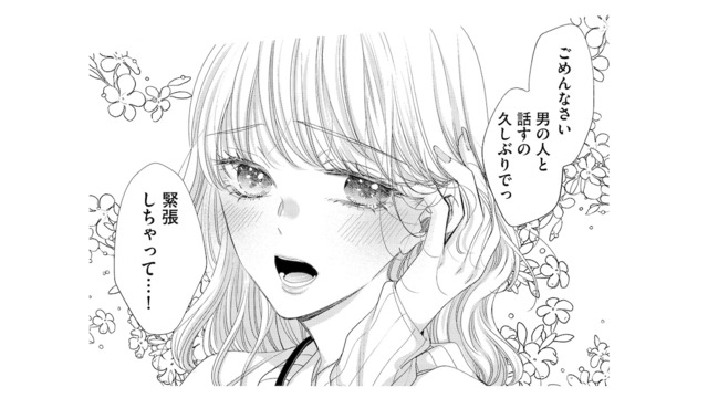「男の人と話すの久しぶりで…」謙虚な裏に隠された計算高すぎる新人の“あざとテク”とは？【あざとく、かわいく、したたかに #３】