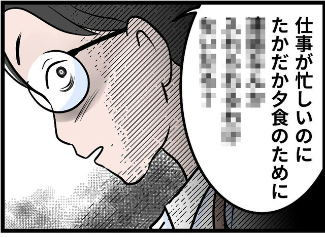 「たかが夕食だろ」食事を作って夜中の0時まで待っていた妻に、夫が放った言葉は【うちの夫はモラハラでした】