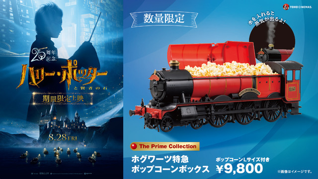 「The Prime Collection ホグワーツ特急ポップコーンボックス」