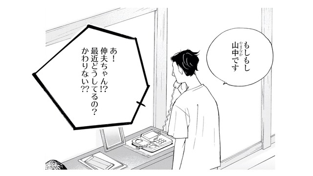 親戚から結婚を急かす電話が来ても迷わない。自分の気持ちはもう決まっていて…【キセキノコイ #36】