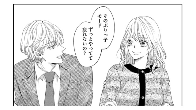 「笑顔がウソっぽい…」可愛さで乗り切る新人女子の本性を暴いた男の正体とは？【あざとく、かわいく、したたかに #６】