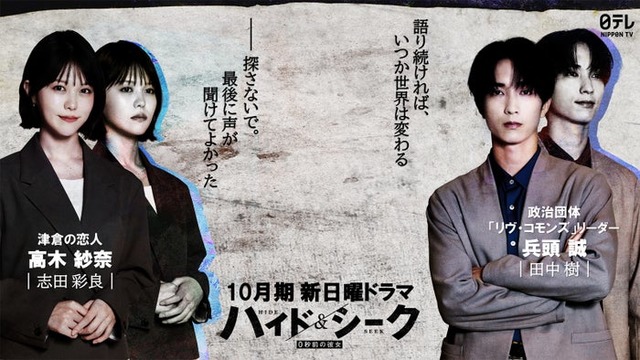 志田彩良、田中樹（C）日本テレビ