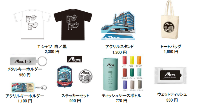 ムービルのイラストを使用した記念グッズ