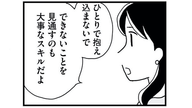 「ひとりで抱え込まないで」は建前？ワーママに容赦ない会社方針とは？【もう３年、産後うつ。 #３】