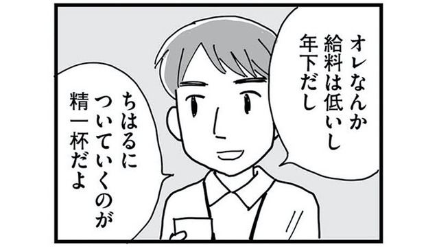 妻が昇進するたび深まる不穏…円満だった家庭内に潜む「目に見えない格差」とは？【もう３年、産後うつ。 #４】