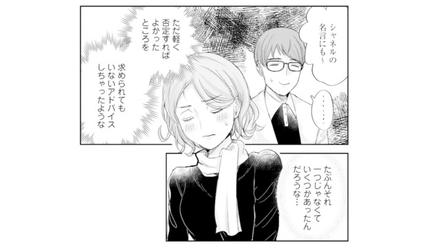 もしかして婚活相手も同じことを思っていた…？ 職場で耳にした陰口が胸に刺さる【ピリ婚 #23】